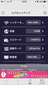 中国発送のAnyCastの設定画面