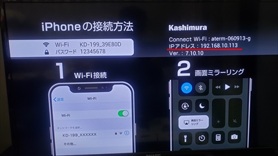 カシムラ『KD-199』IPアドレス変更