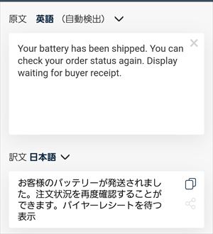 Aliexpress『BLMPOW』からバッテリー発送の連絡